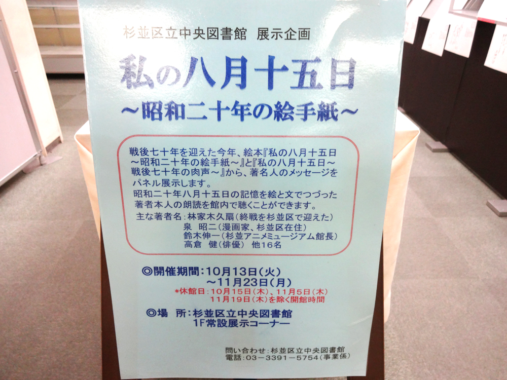 パネル杉並
