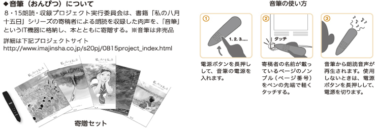 音筆寄贈セット